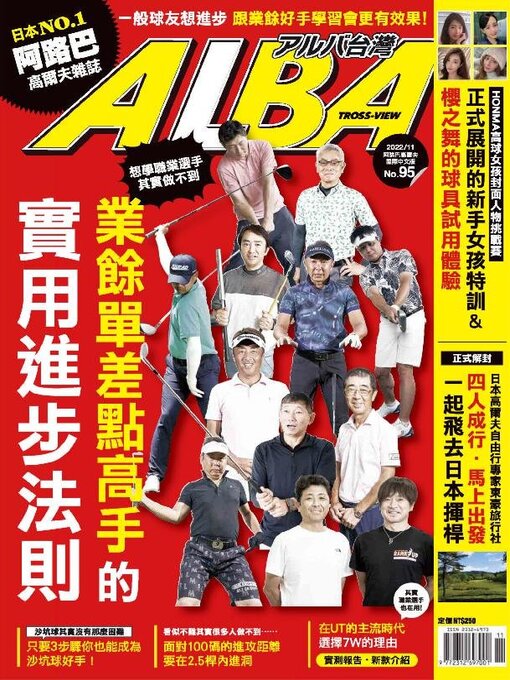 Cover image for ALBA TROSS-VIEW 阿路巴高爾夫 國際中文版